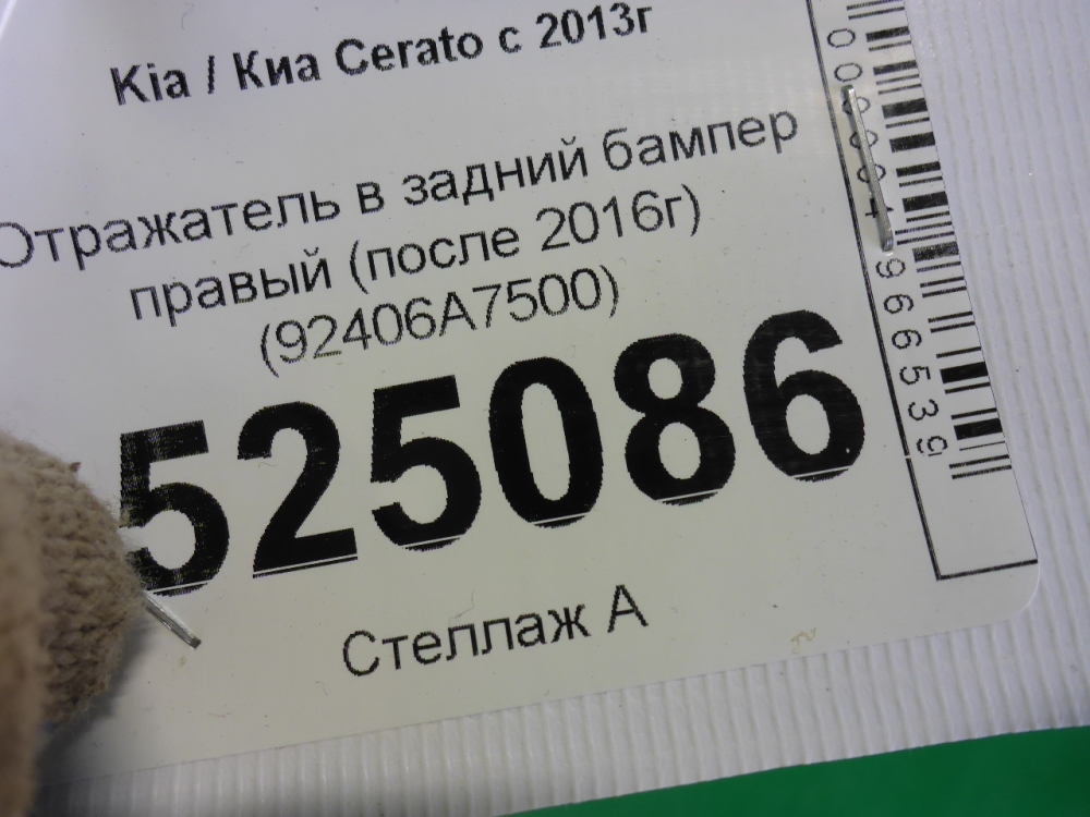Отражатель в бампер задний правый