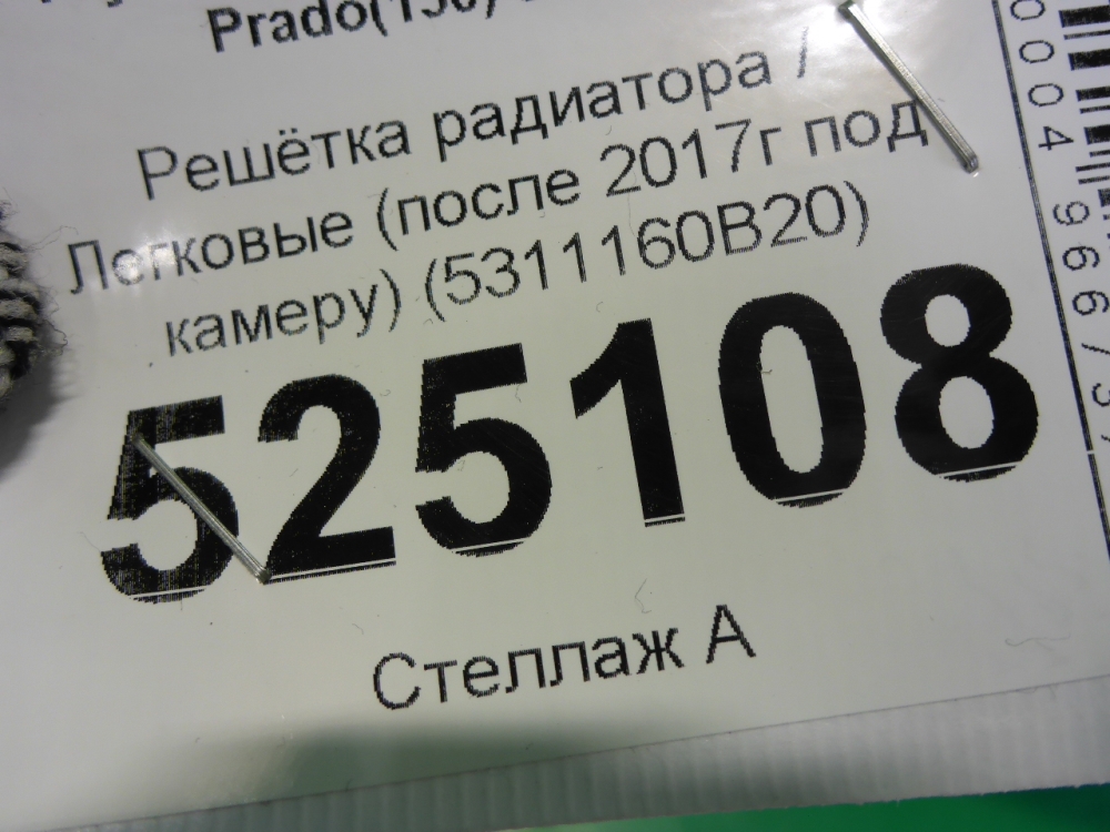 Решетка радиатора