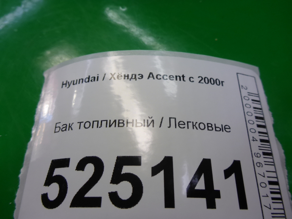 Бак топливный