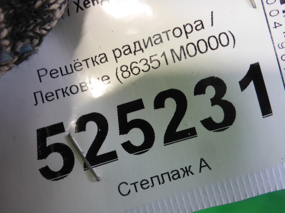 Решетка радиатора