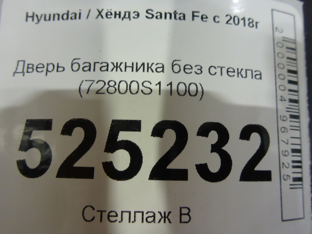 Дверь багажника