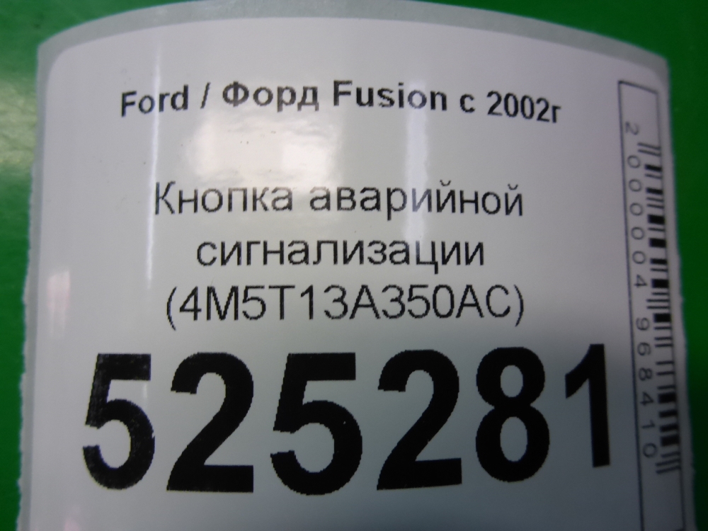 Кнопка аварийной остановки