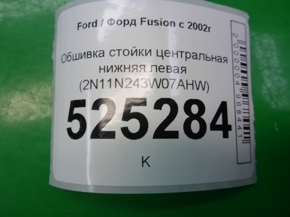 Обшивка стойки