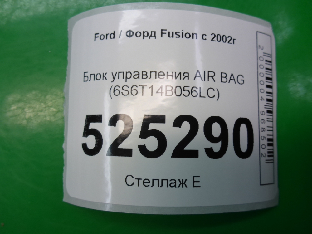 Блок управления подушек безопасности (AIR BAG)