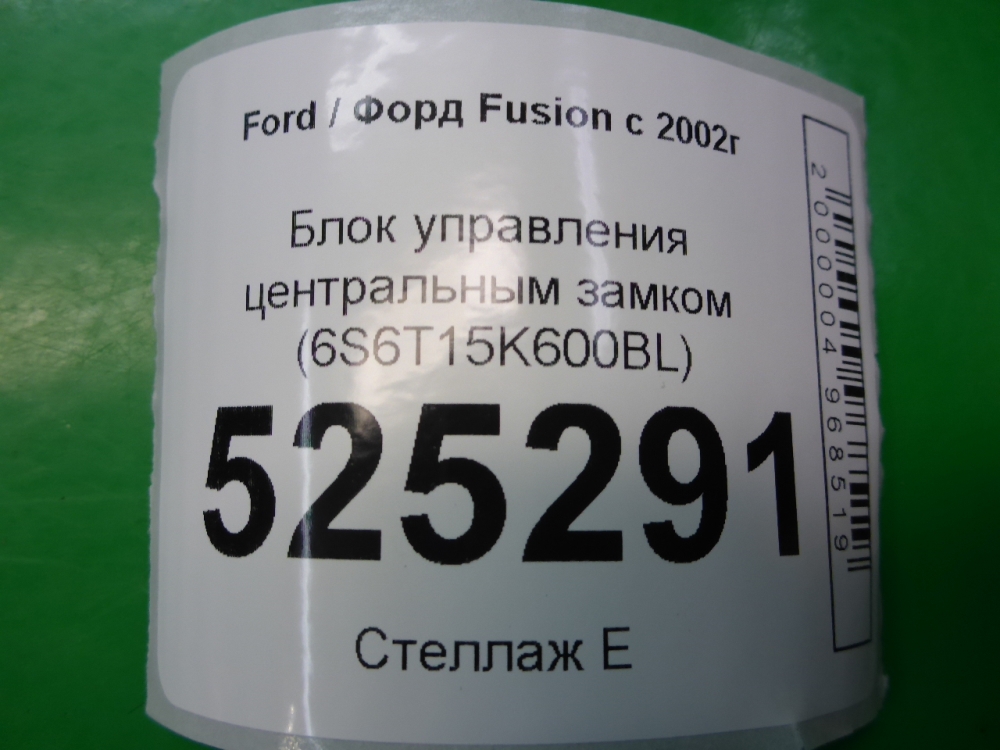 Блок управления центральным замком