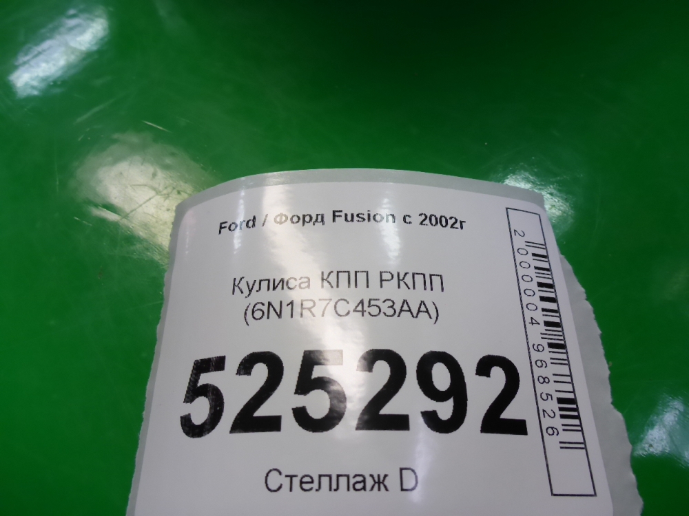 Кулиса МКПП / АКПП