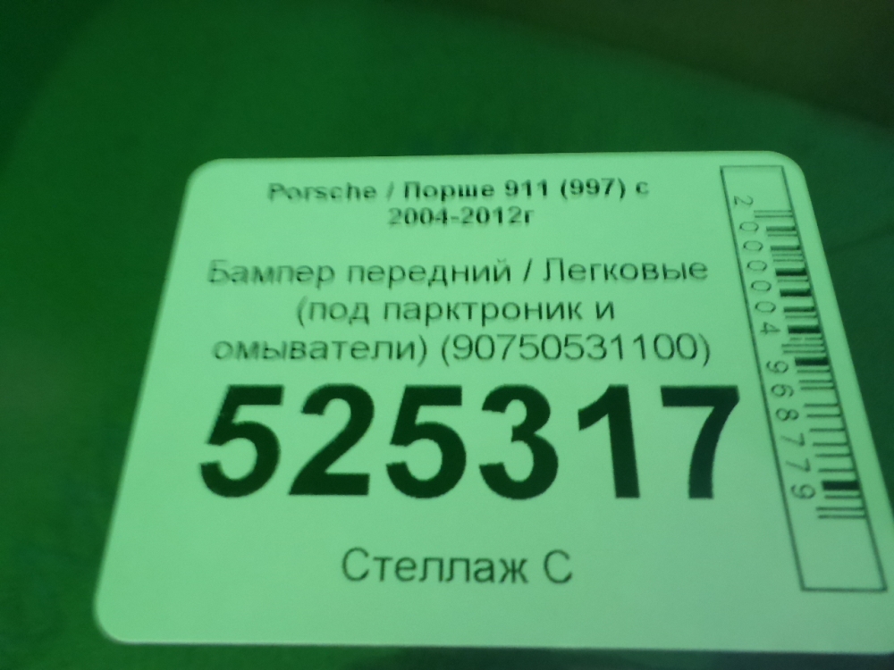 Бампер передний