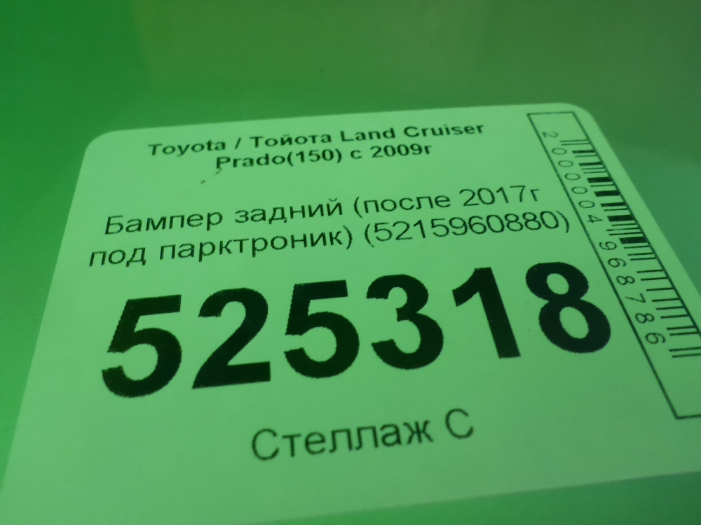 Бампер задний