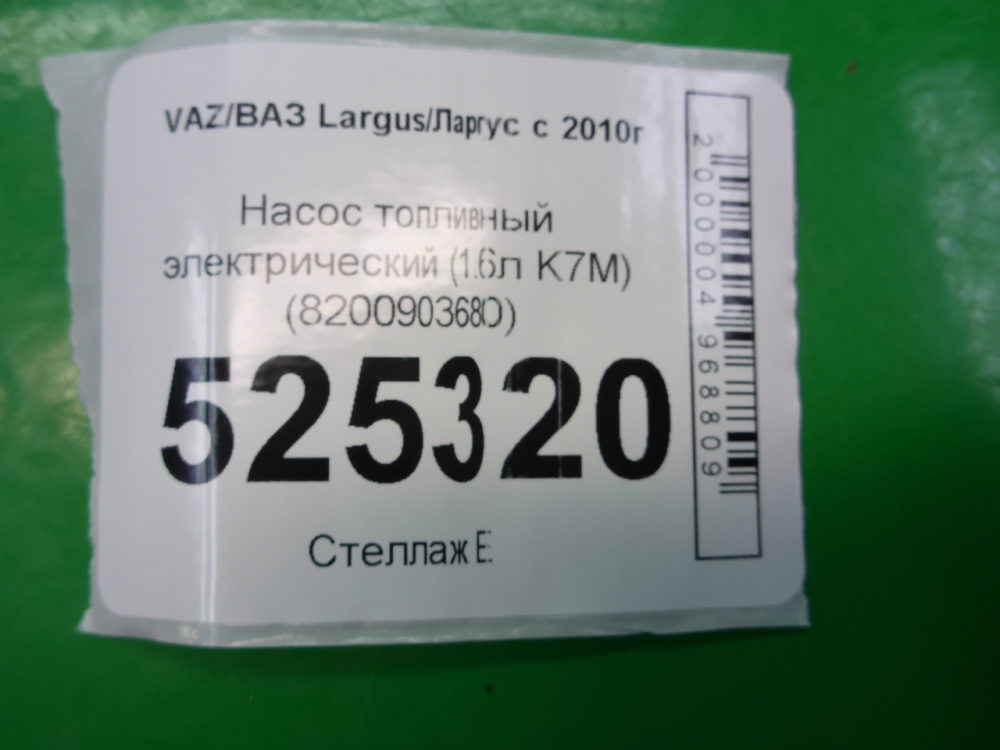 Насос топливный электрический