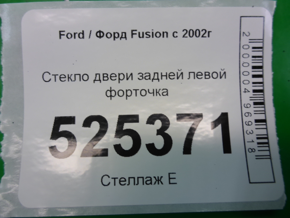 Стекло двери задней левой (форточка)