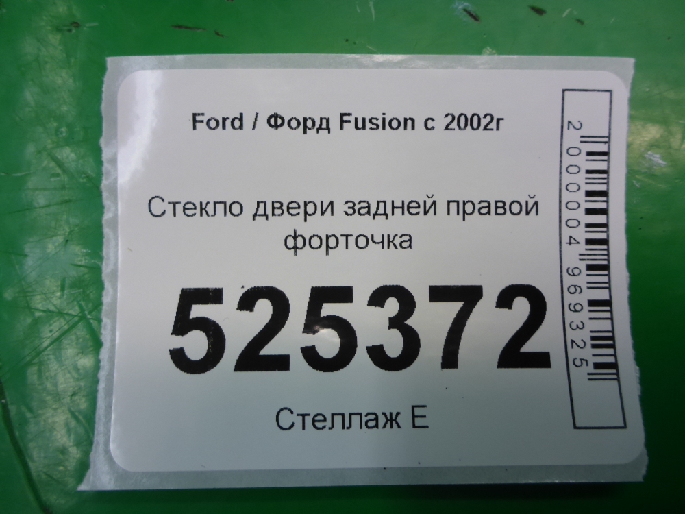 Стекло двери задней правой (форточка)