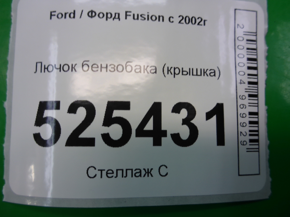 Лючок бензобака
