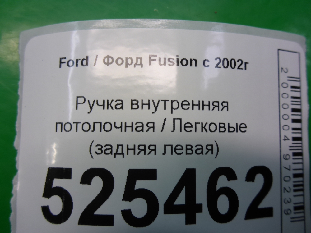 Ручка внутренняя потолочная