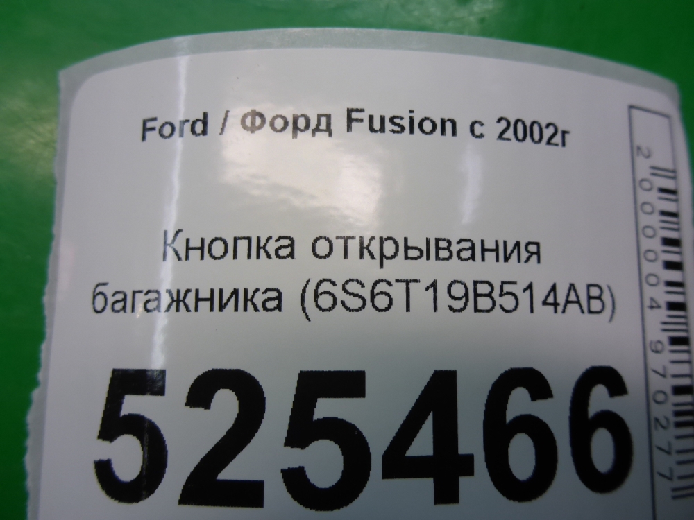 Кнопка открывания багажника