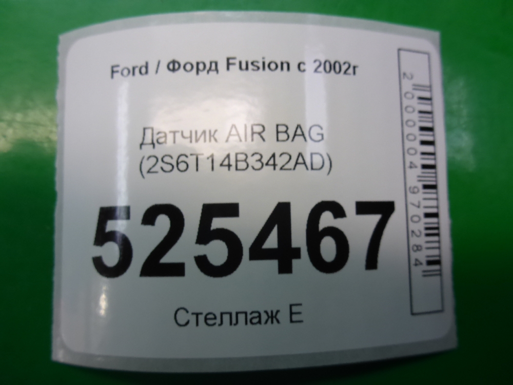 Датчик удара AIR BAG