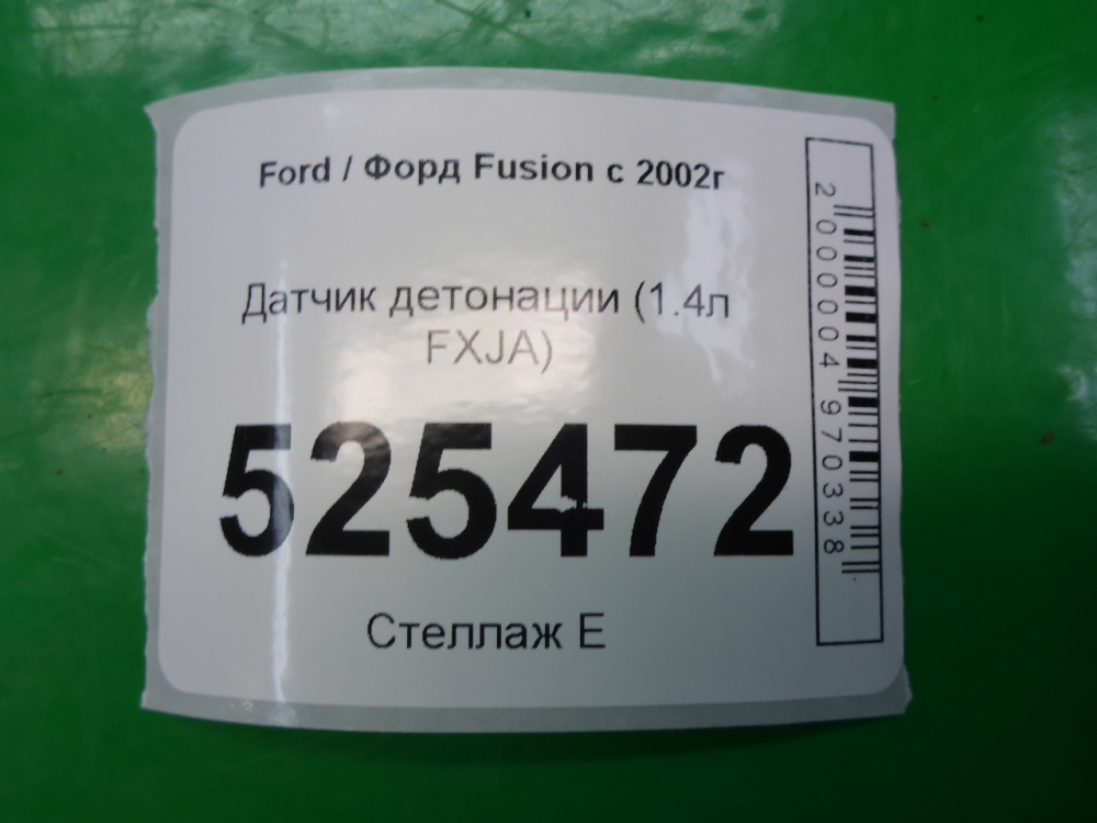Датчик детонации