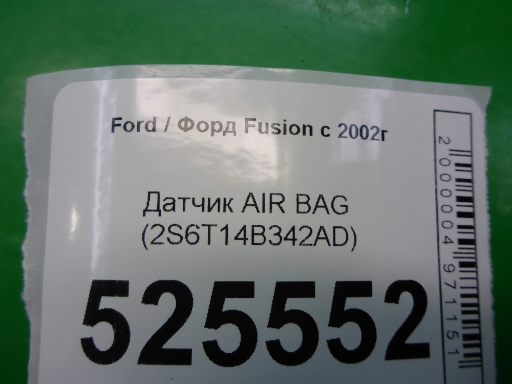 Датчик удара AIR BAG