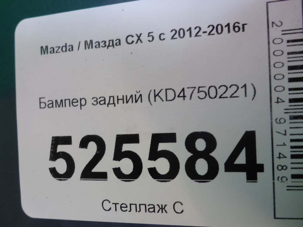 Бампер задний