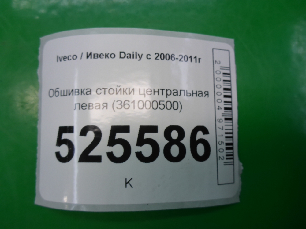 Обшивка стойки
