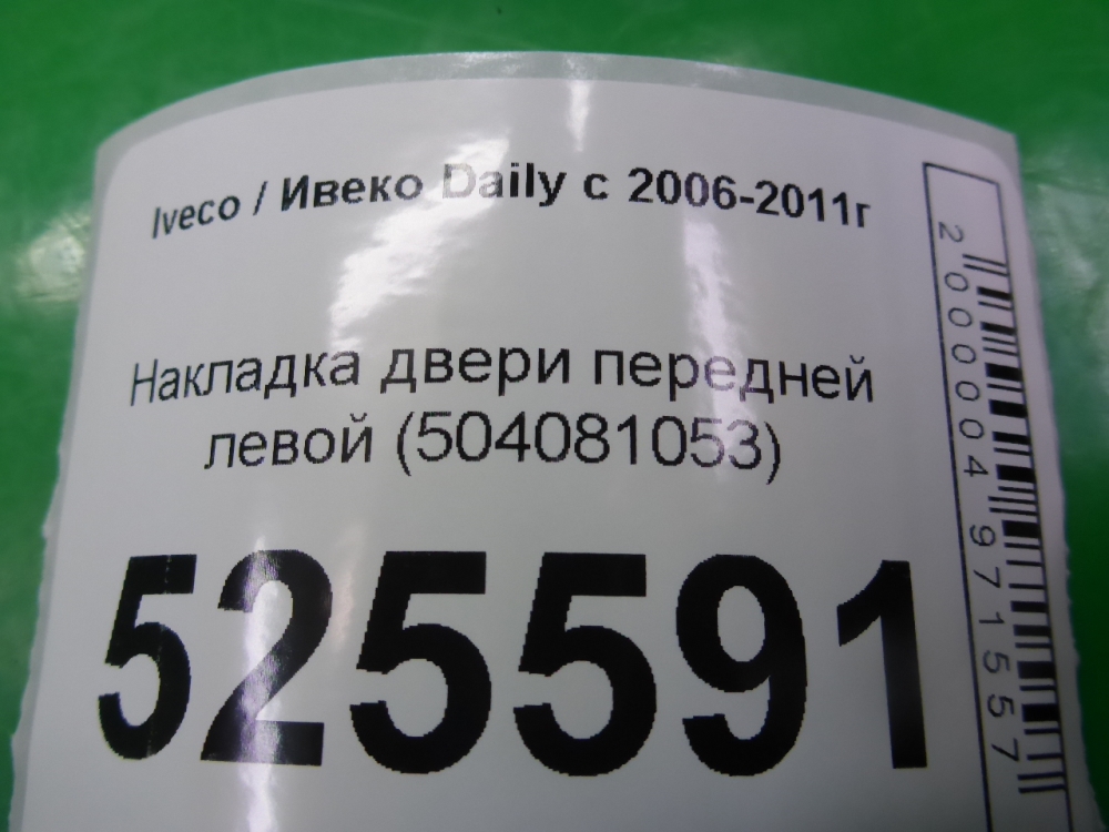 Накладка двери передней левой