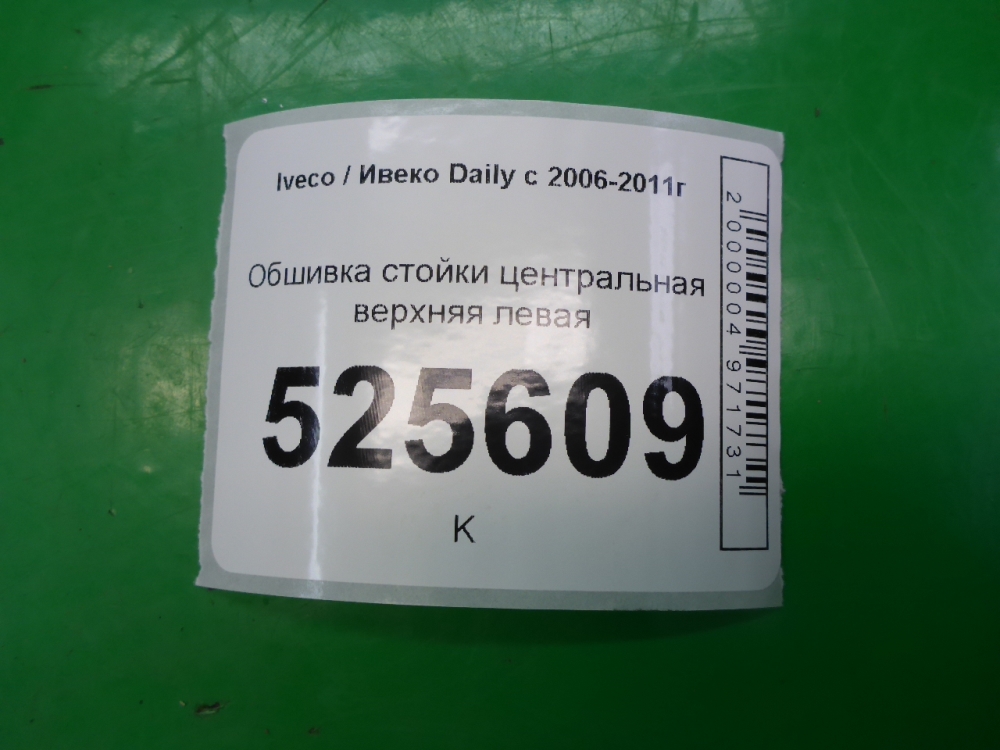 Обшивка стойки