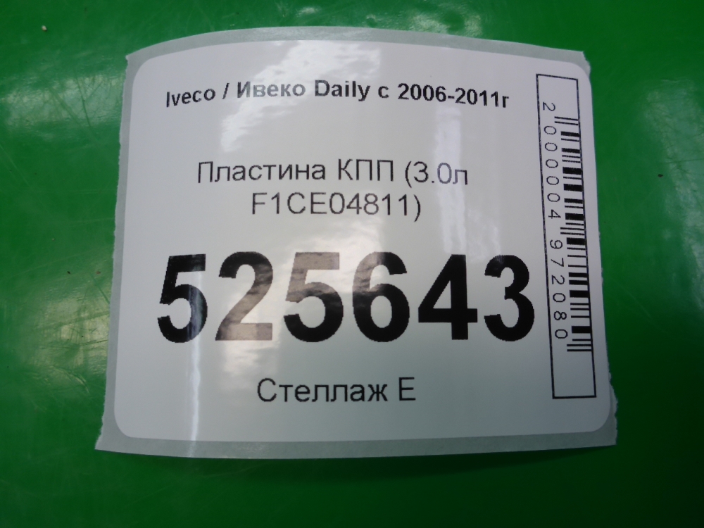 Пластина КПП