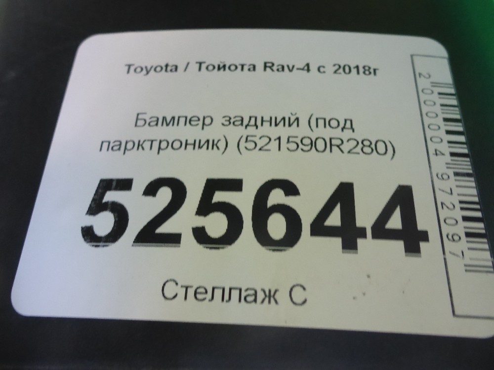 Бампер задний