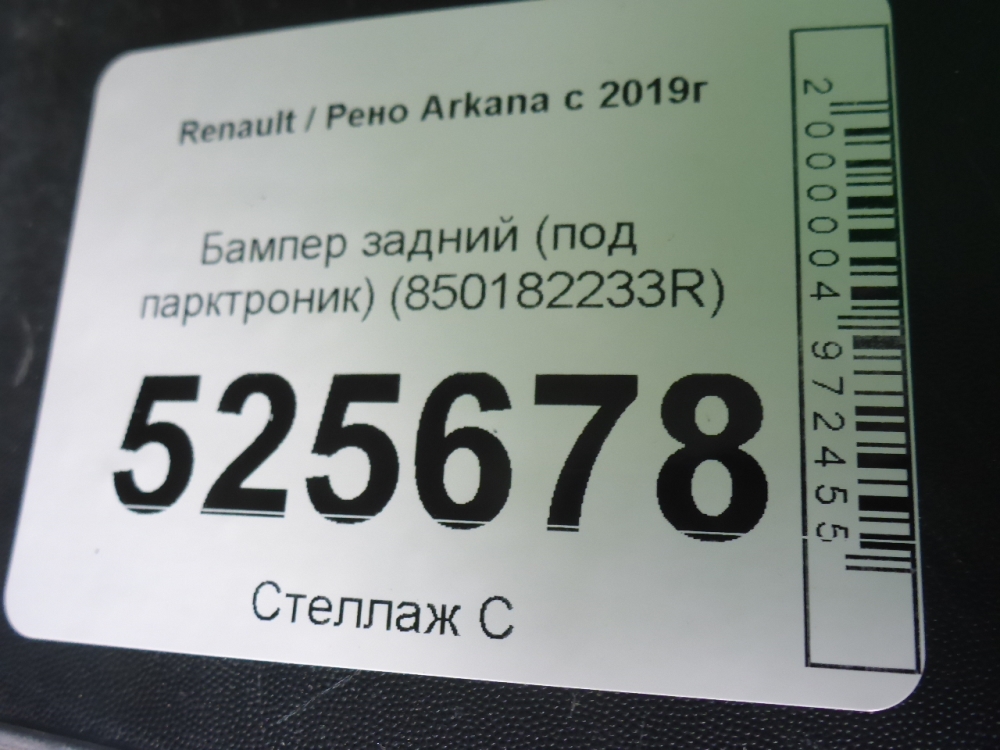 Бампер задний