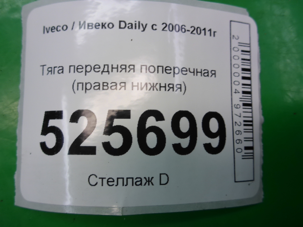 Тяга переднего моста