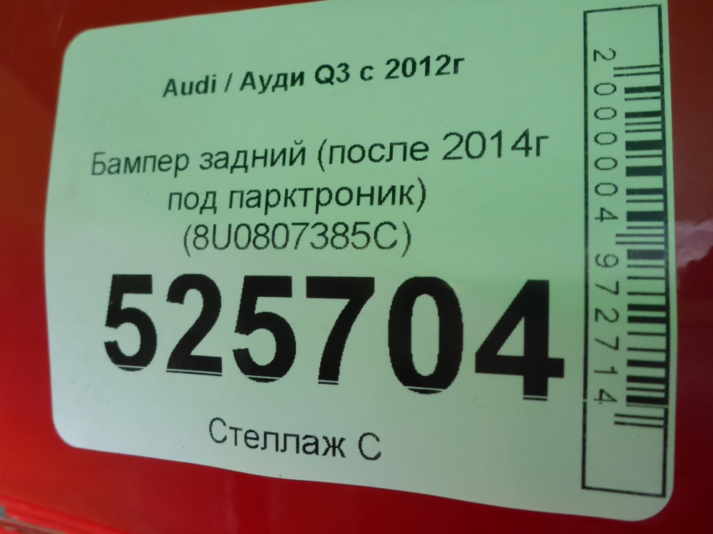 Бампер задний