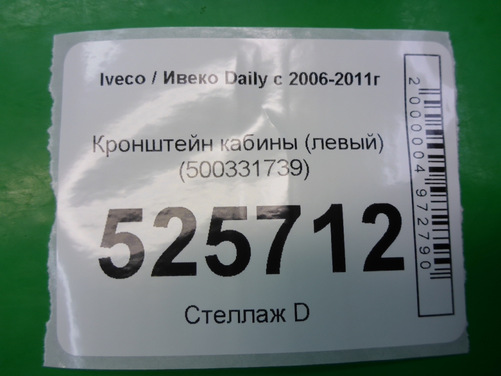 Кронштейн кабины