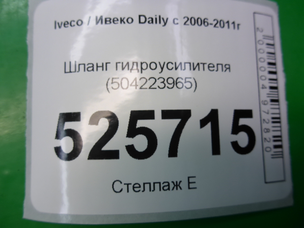 Шланг ГУР