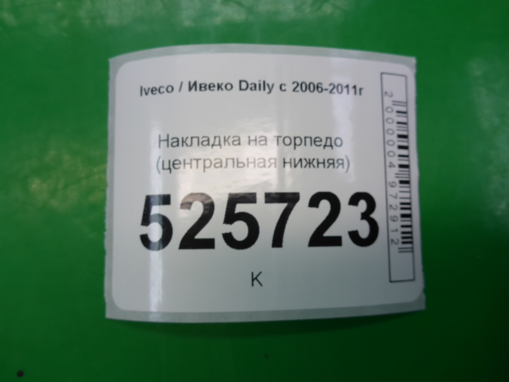 Накладка
