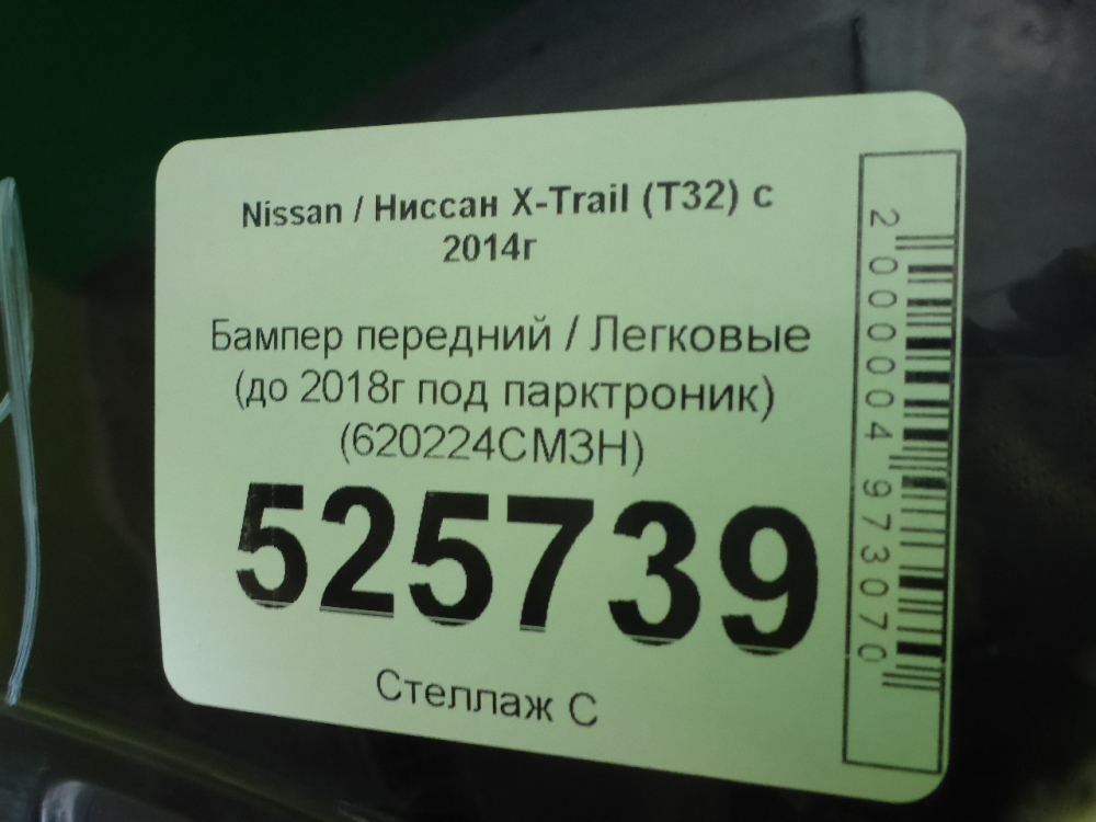Бампер передний