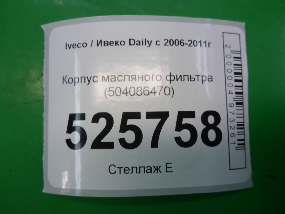 Корпус масляного фильтра
