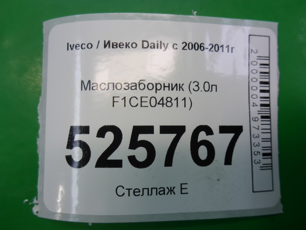 Маслозаборник