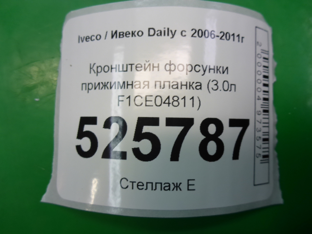 Кронштейн форсунки