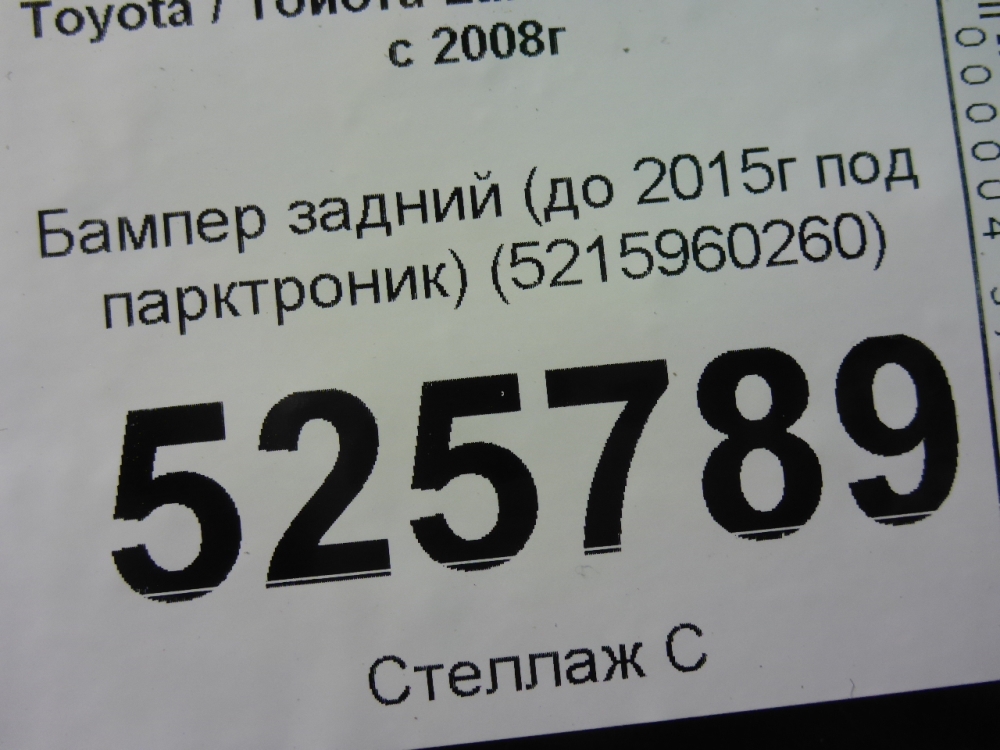 Бампер задний
