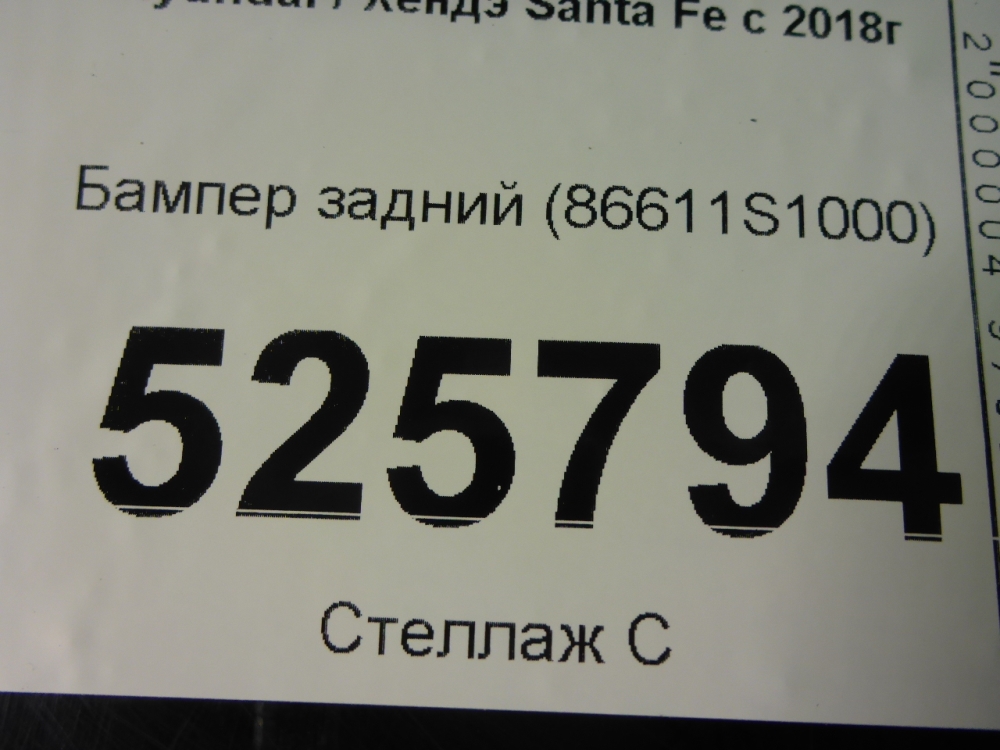 Бампер задний