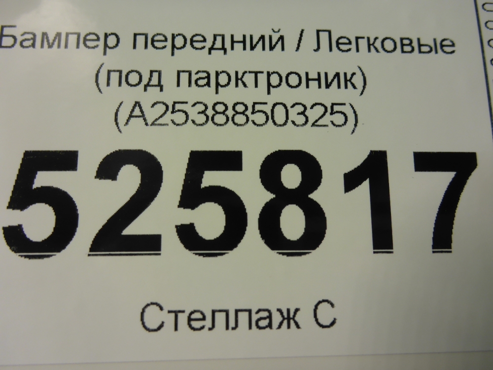 Бампер передний