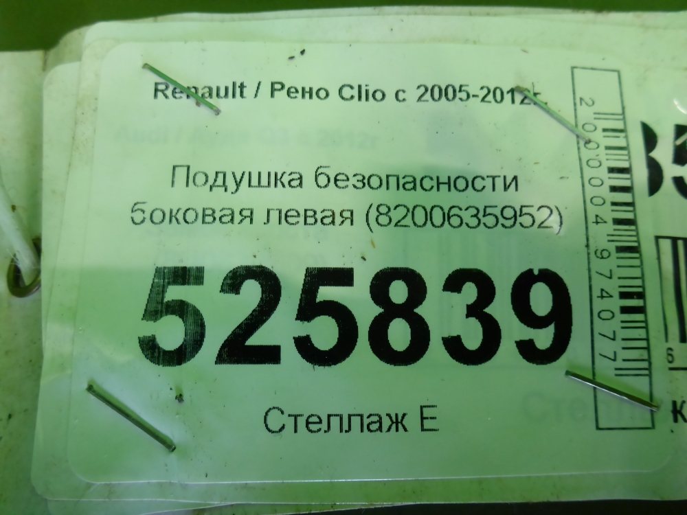 Подушка безопасности боковая (шторка)