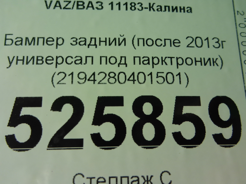 Бампер задний
