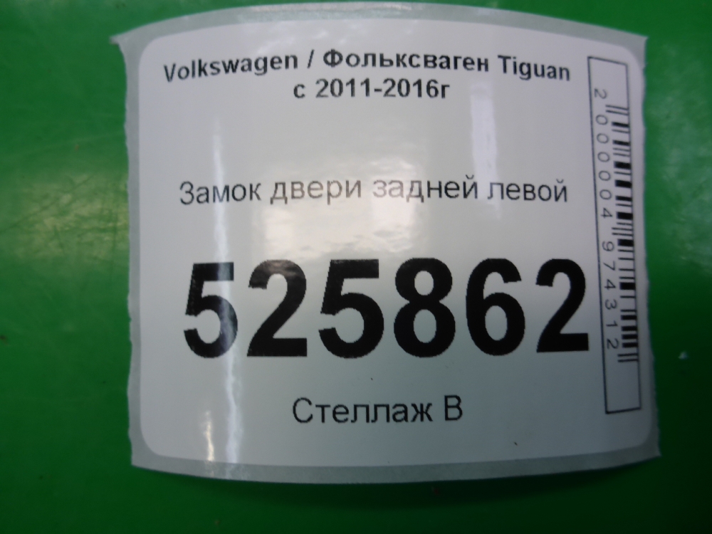 Замок двери задней левой