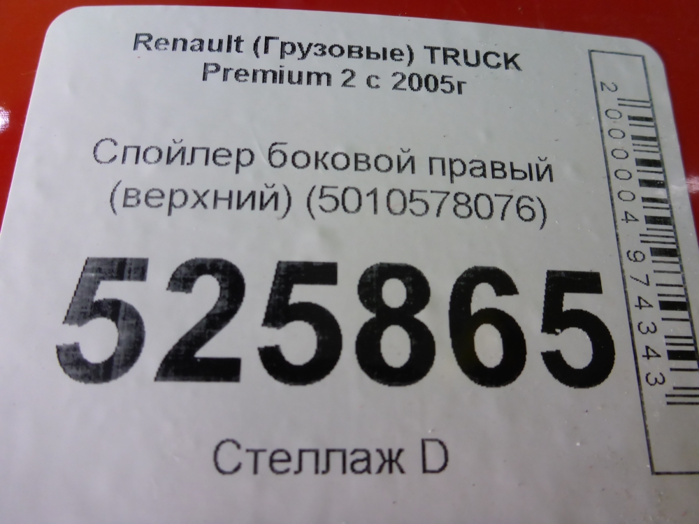 Спойлер (дефлектор) крышки багажника