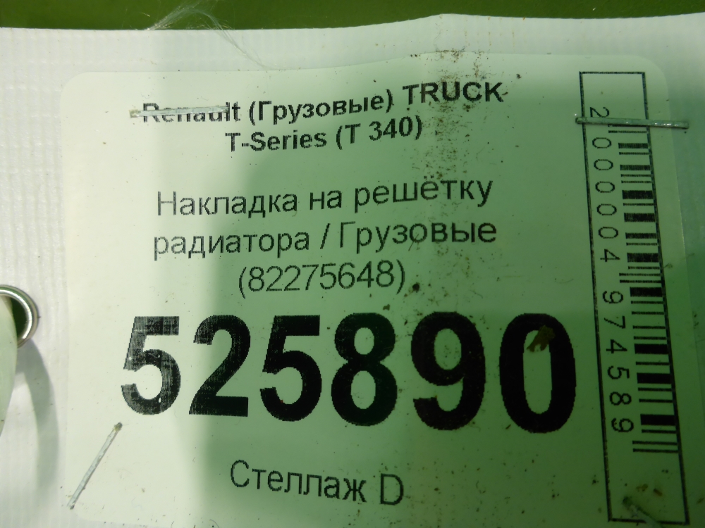 Накладка на решетку радиатора