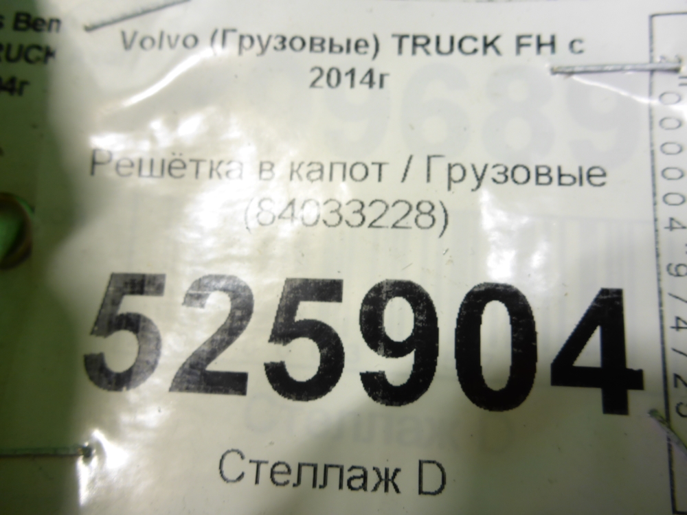Решетка в капот