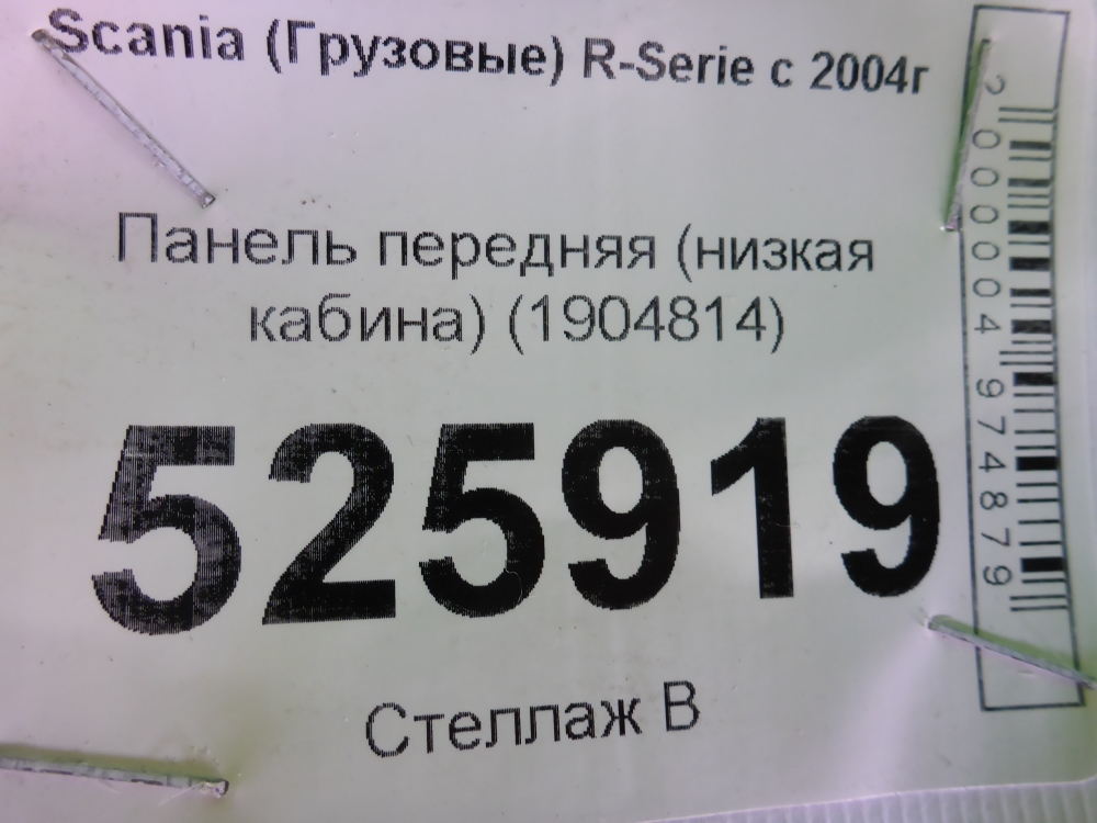 Панель передняя (телевизор)