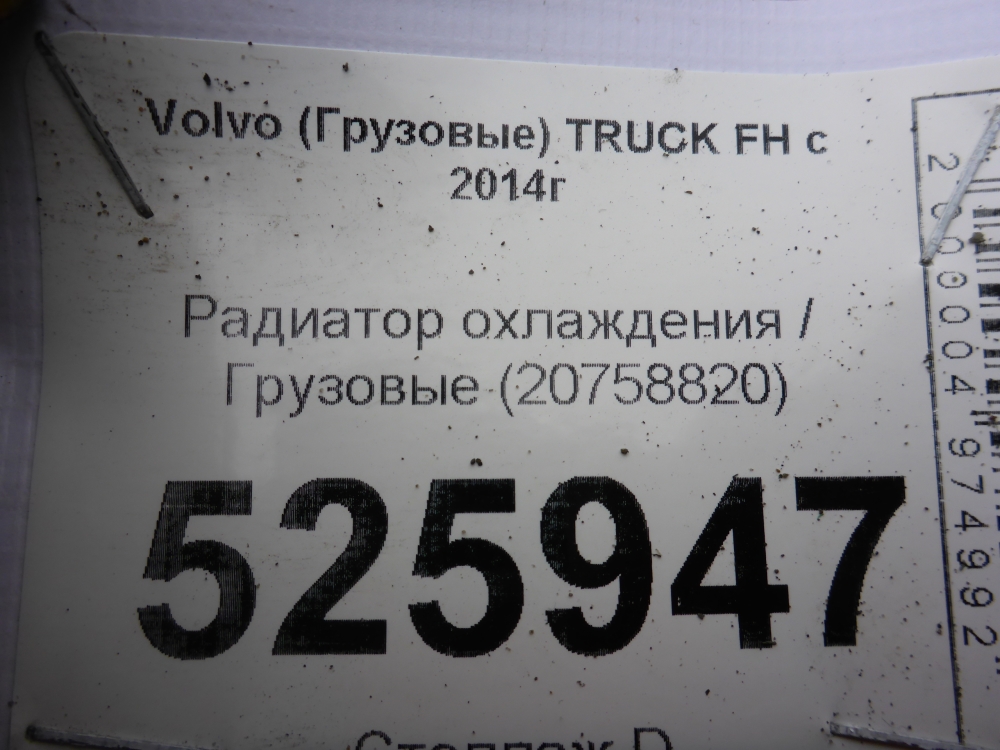 Радиатор охлаждения двигателя