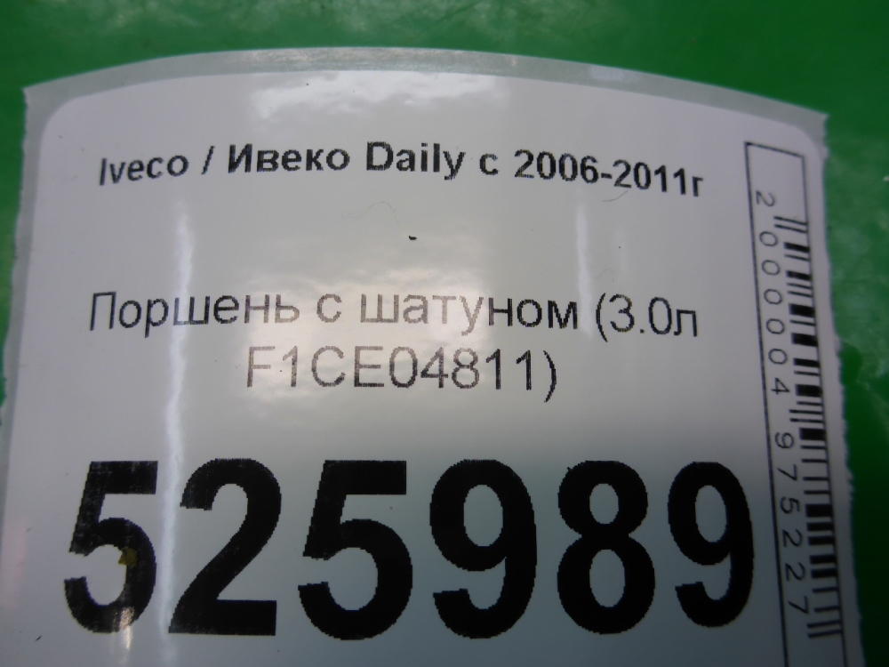 Поршень с шатуном