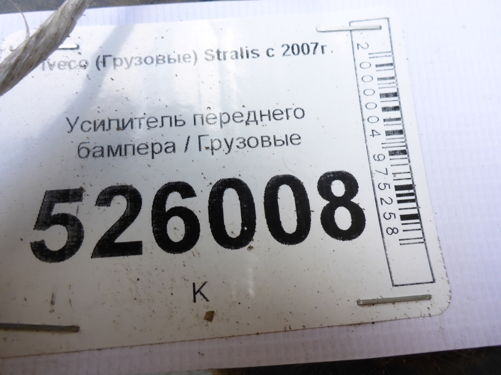 Усилитель переднего бампера
